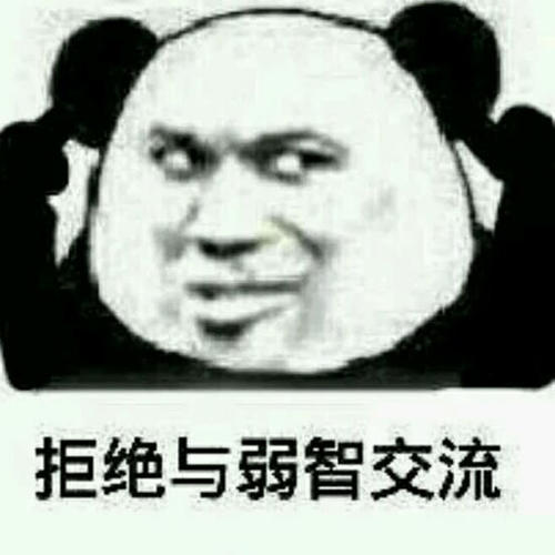 表情怼人沙雕微信为什么看不了自拍表情图片大全:我有一句妈卖批,写出当不.不知图片