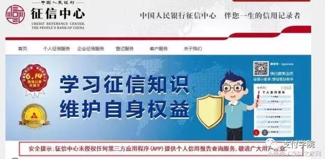 两家支付公司违规被罚;央行:未授权任何app提供征信查询服务