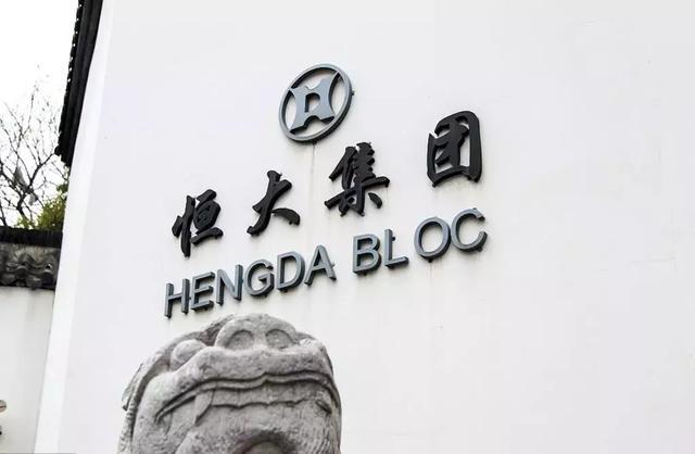 许老板是真的要造车,恒大新能源汽车和动力电