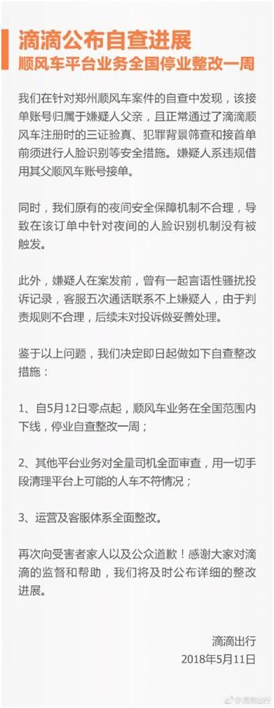 空姐遇害最新进展:嫌疑人用父亲顺风车账号接单 打捞人员撤走