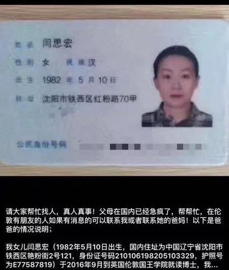 在伦敦失踪的中国女博士生遇难 已发现尸体