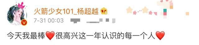 杨超越零点发文为自己庆生,越是质疑越要强大,向阳而生勇敢追梦
