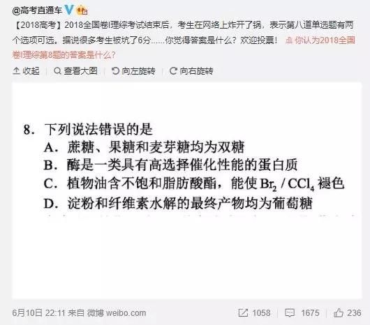 2018年高考全国卷一理综第八题是否出错?
