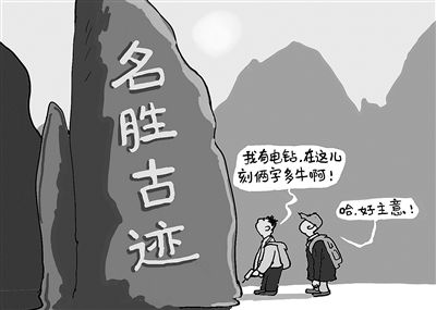 故意损毁公私财物