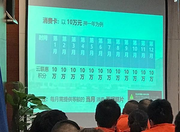 云联惠涉嫌传销 讲师称产品收益高达十几倍 为何会被定性为传销