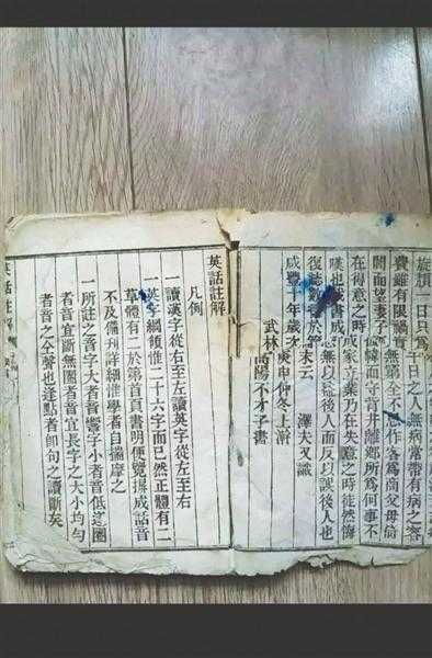 清朝英语教材曝光 音标 似乱码全靠汉字标注