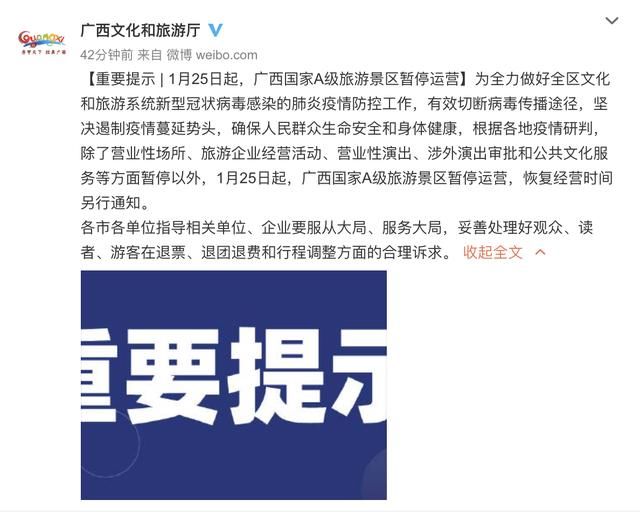 暂停旅游企业经营活动通知