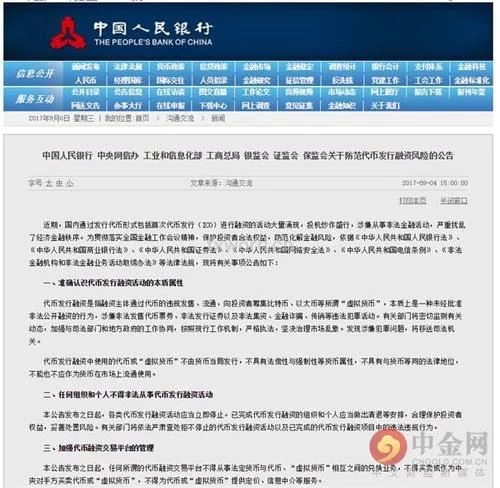 日前，中国人民银行营业管理部还发出一份红头文件（名为《中国人民银行