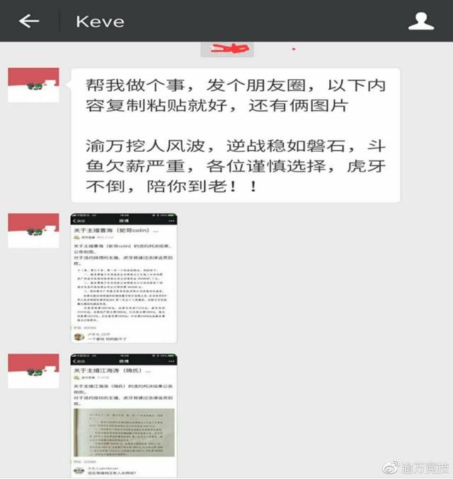 公会涉嫌欠薪威胁旗下员工?渝万微博晒出证据:这都是虎牙的戏