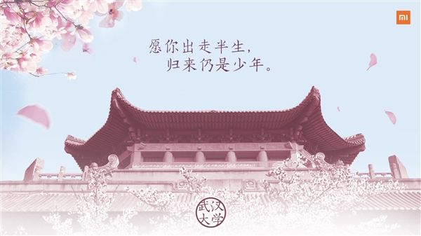 小米4月25日武汉大学发布会实录 小米6X发布
