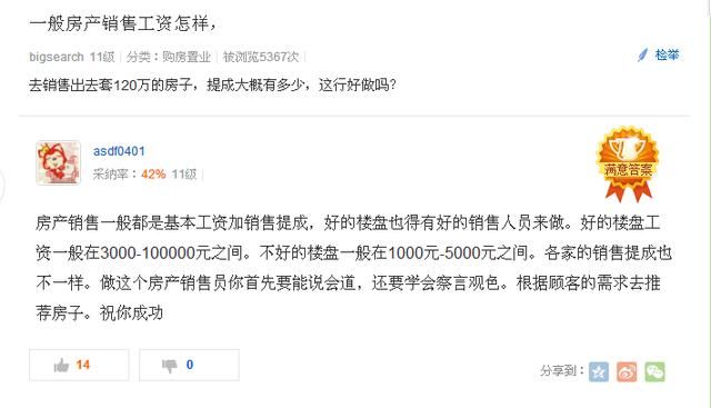 房地产老总和房产销售员一年收入多少？看完之后怀疑人生！