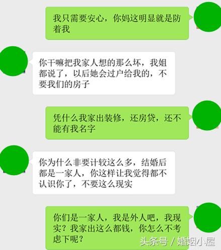 男朋友，我们结婚，婚房不写我名字，装修可是我家出钱