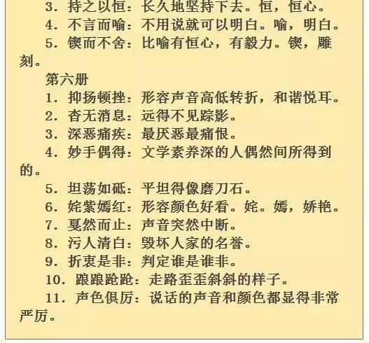 显示特别大的威力是什么成语_魂啥不舍是什么成语(2)