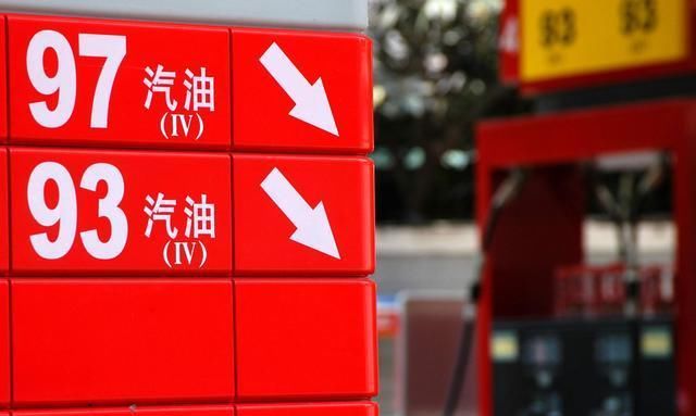 新一轮油价调整情况