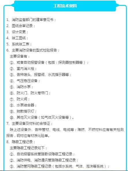 消防工程竣工验收需要准备的资料,你知道吗?