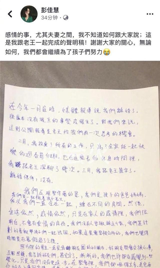 彭佳慧晒声明回应婚变：今年三月已离婚 与被拍男子为朋友非恋人