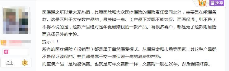 关于华夏-医保通的“终身续保”,或许没有我们想得那么简单
