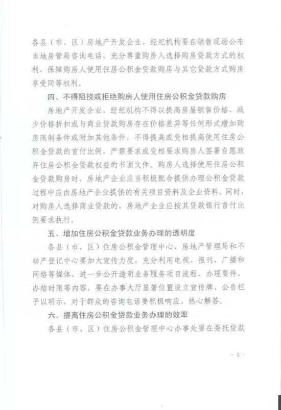 赣州四部门联合下文:不得阻扰或拒绝购房人使用住房公积金贷款购