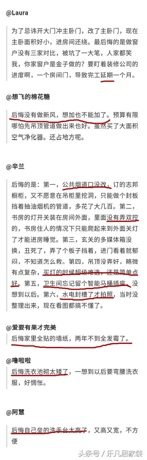 网友留言忿忿不平：15件装修后悔事，早知道这样宁愿住毛坯房！