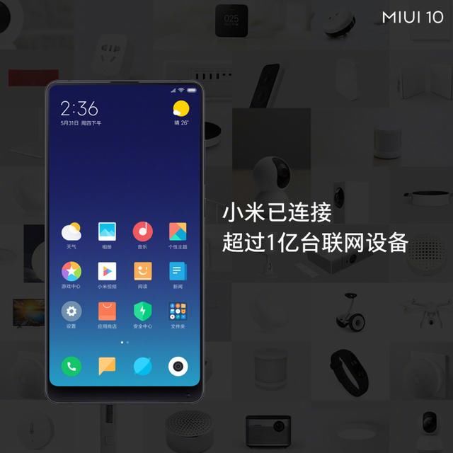 小米MIUI10系统级接入物联网,无缝切入智能家