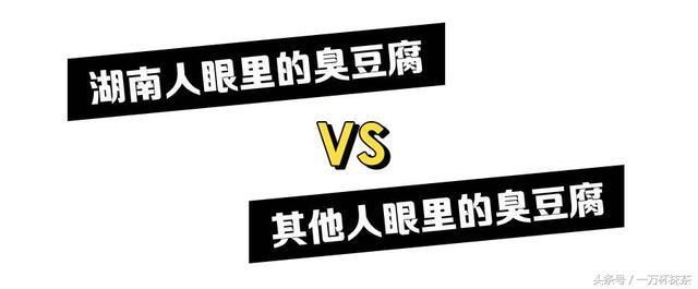 美食：为什么在当地人眼中的美味，外省人却难以接受？