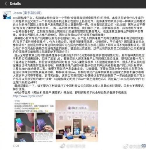 柔宇科技副总裁炮轰小米折叠手机:没有核心技