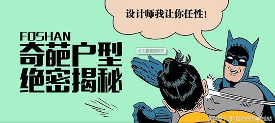 奇葩户型你见过多少？这些户型怕是你想都想不到哦！