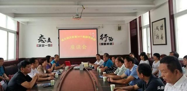 洛宁县城关镇召开庆祝第34个教师节座谈会