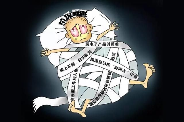 睡眠太少、质量太差都属于“垃圾睡眠”，垃圾睡眠为未来埋下隐患