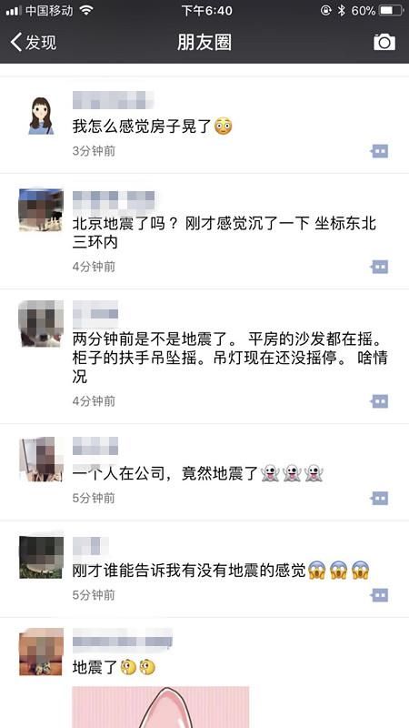 看看微信群和朋友圈 就知道昨天晚上北京发生了什么大事