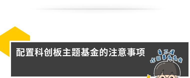科创板基金来了! 4月29日抢上首班车!申购攻略