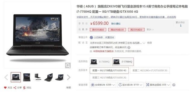 1050独显 飞行堡垒ZX63VD用实力主宰竞技战场