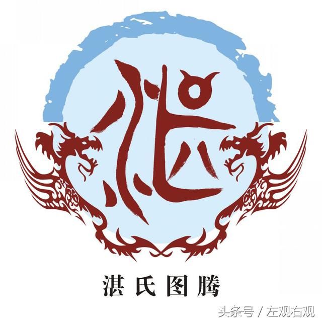 百家姓之百家图腾:和穆萧尹,姚邵湛汪