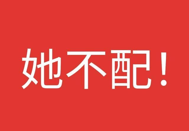  p>创造营成团,大家对六个人都很满意,唯独觉得她不配