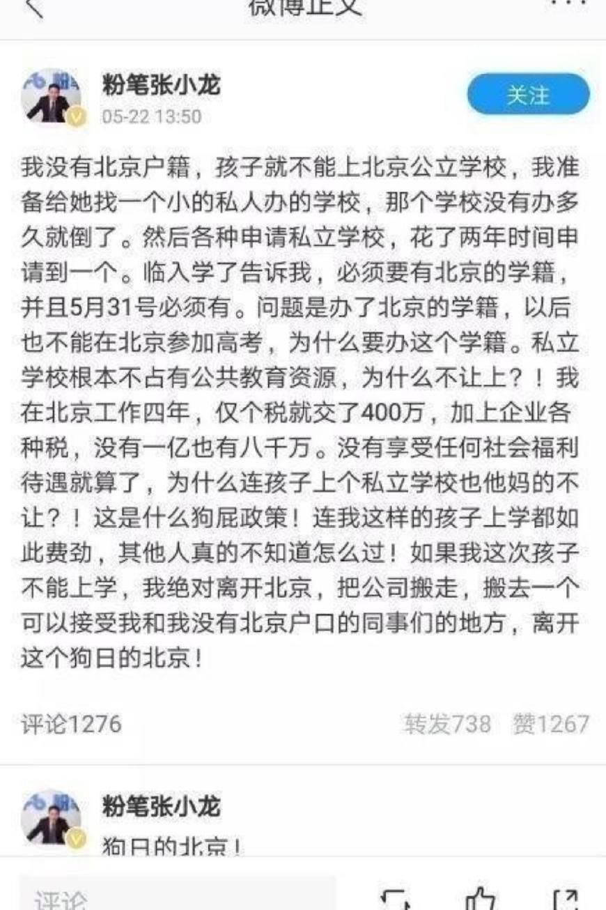 在京交税八千万孩子却上不了学，张小龙发文抱怨随后道歉