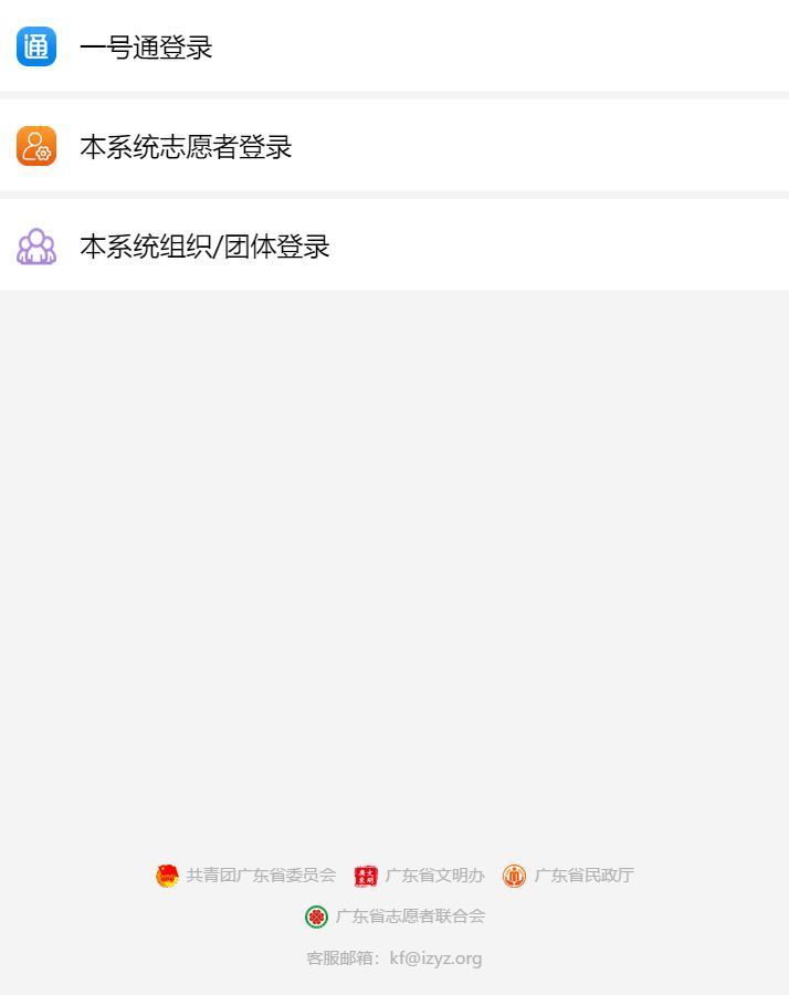一号通注册:广东青年之声、i志愿平台一起搞定