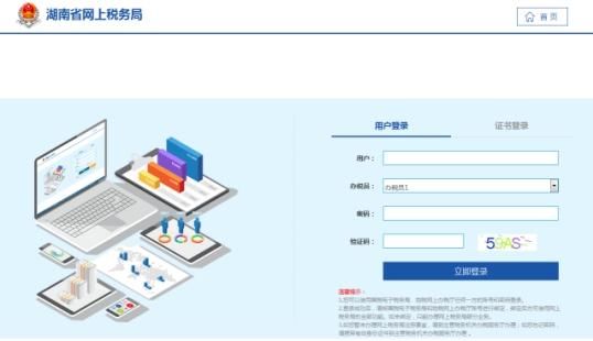 湖南网上税务局实名认证