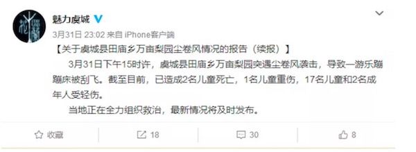 河南一景区龙卷风吹飞蹦床 致2人死亡20人伤