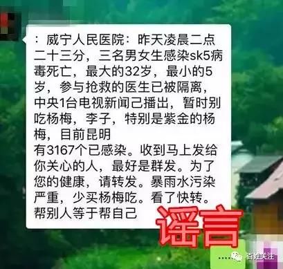 安顺人别再传了！3人感染SK5病毒身亡？杨梅、李子都不能吃？真相