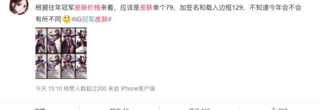 王思聪吃热狗被做成游戏皮肤,看到预测价格网