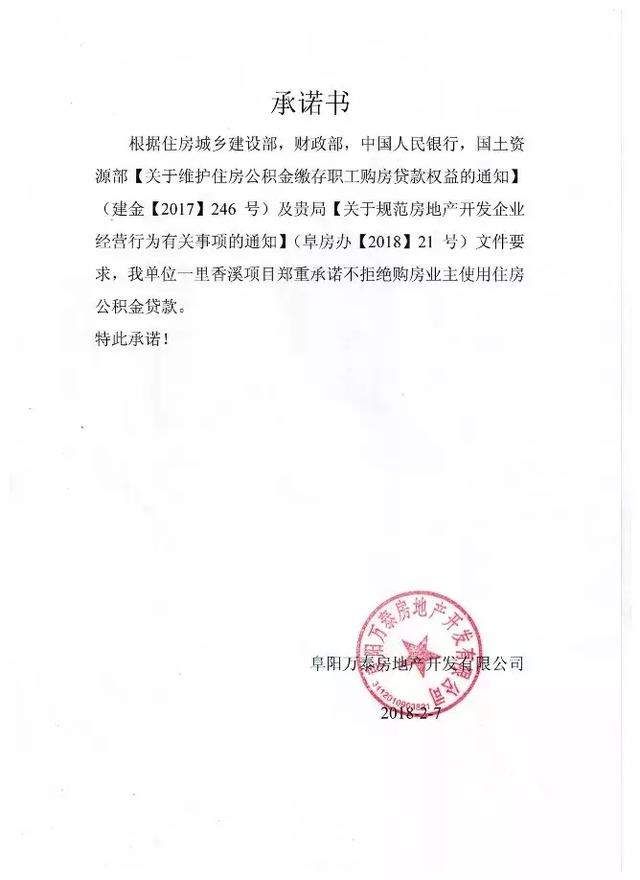 碧桂园、高速、丽丰……阜城33家房企集体承诺,接受公积金贷款!