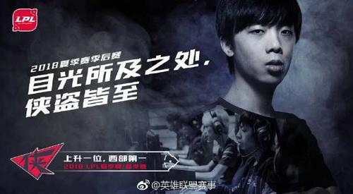 LPL夏季赛季后赛海报公布,RW战队:不进决赛就