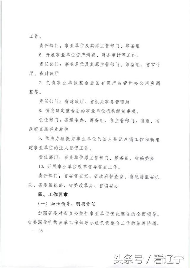 辽宁省直事业单位改革怎么改？方案来了！