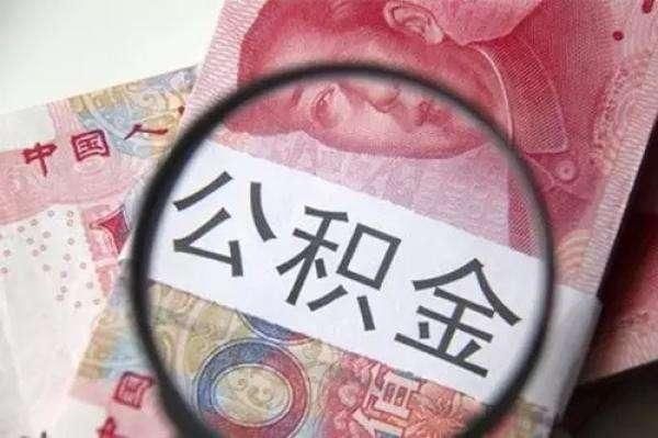 房地产开始最严厉调控，公积金贷款恐将变难，现在买房来得及吗？