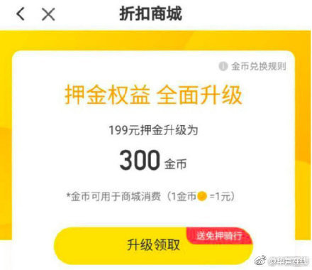 ofo押金可以用来购物你的押金退了吗