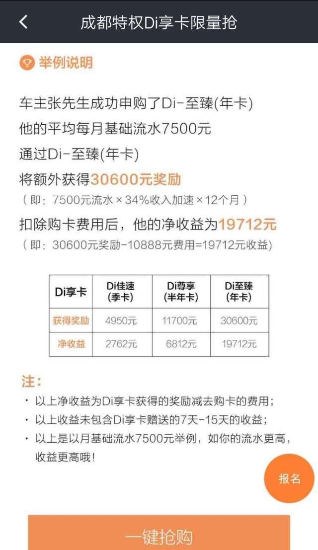 为对抗美团，滴滴想出了让司机花1万提升34%收入的方法!