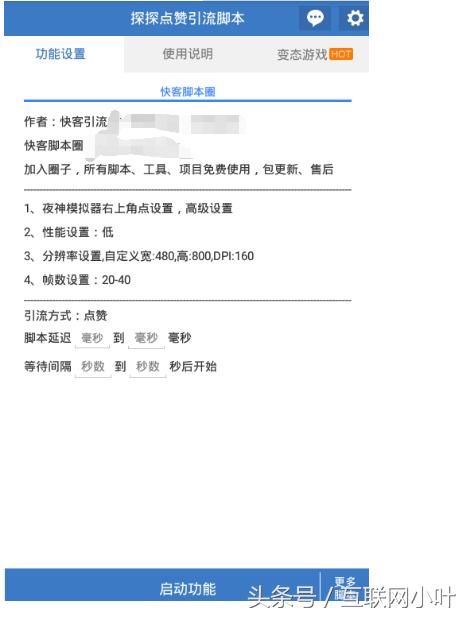 app脚本引流有好用吗,怎么使用app脚本引流?