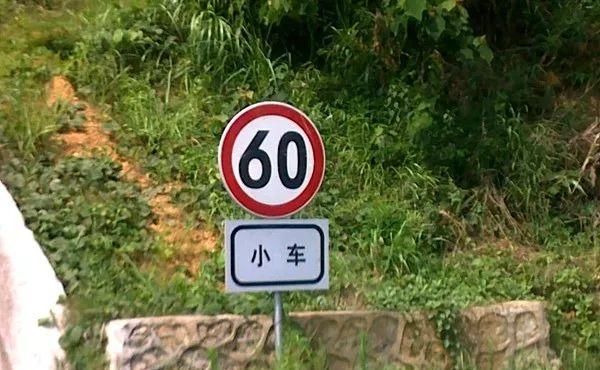 高速超速扣几分