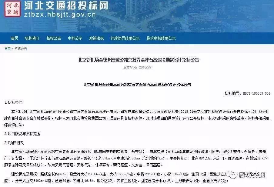 河北规划、新建的几条高速通过沧州!这些县市有福了!