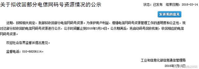 工信部：联通、乐视等数十家不同企业网络号码资源将被收回